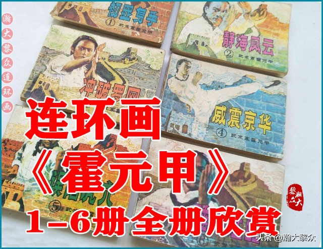 经典回顾：1983年大侠霍元甲电视剧全集20集，引领大陆武侠与粤语热潮