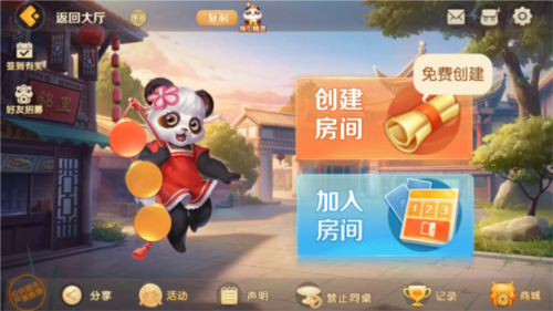 《网易棋牌》迎更新 亲友房免费创建啦